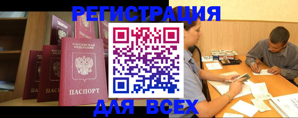 временная регистрация для школы в Бийске