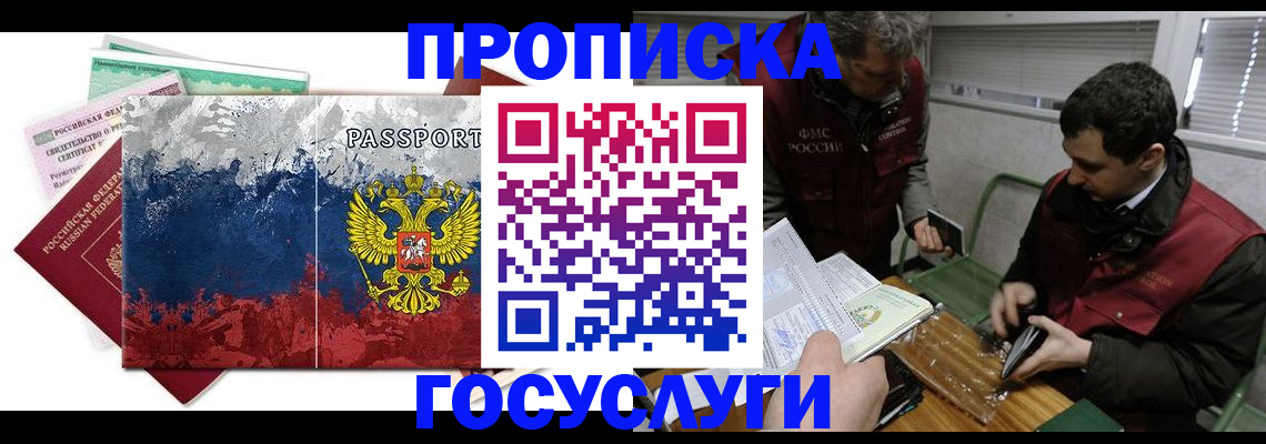 временная регистрация поиск в Бийске