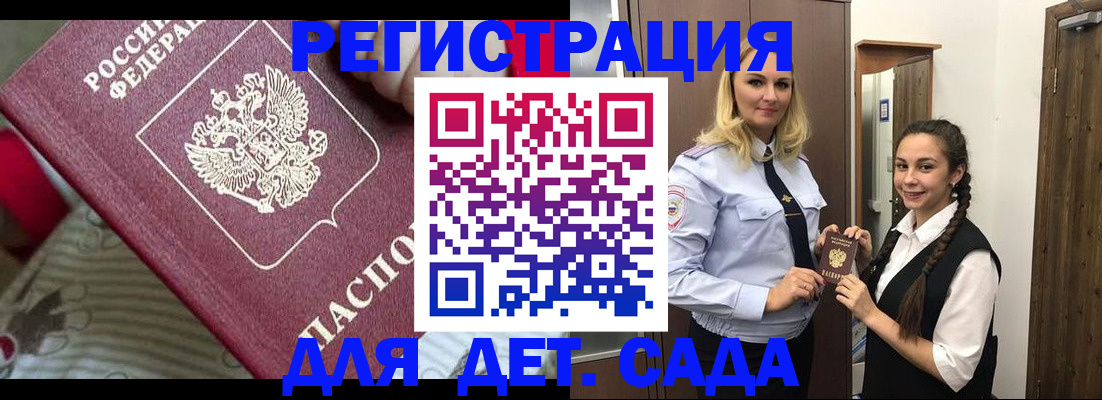 временная регистрация для всех в Бийске